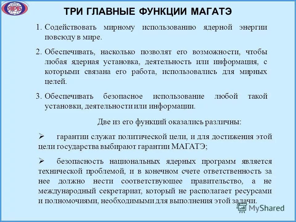 международное агентство по атомной энергии. магатэ атомная энергетика. международное агентство по атомной энергии эмблема. магатэ задачи и функции. аббревиатура международного агентства по атомной энергии.