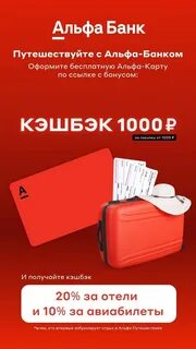 Альфа карта с кэшбэком отзывы