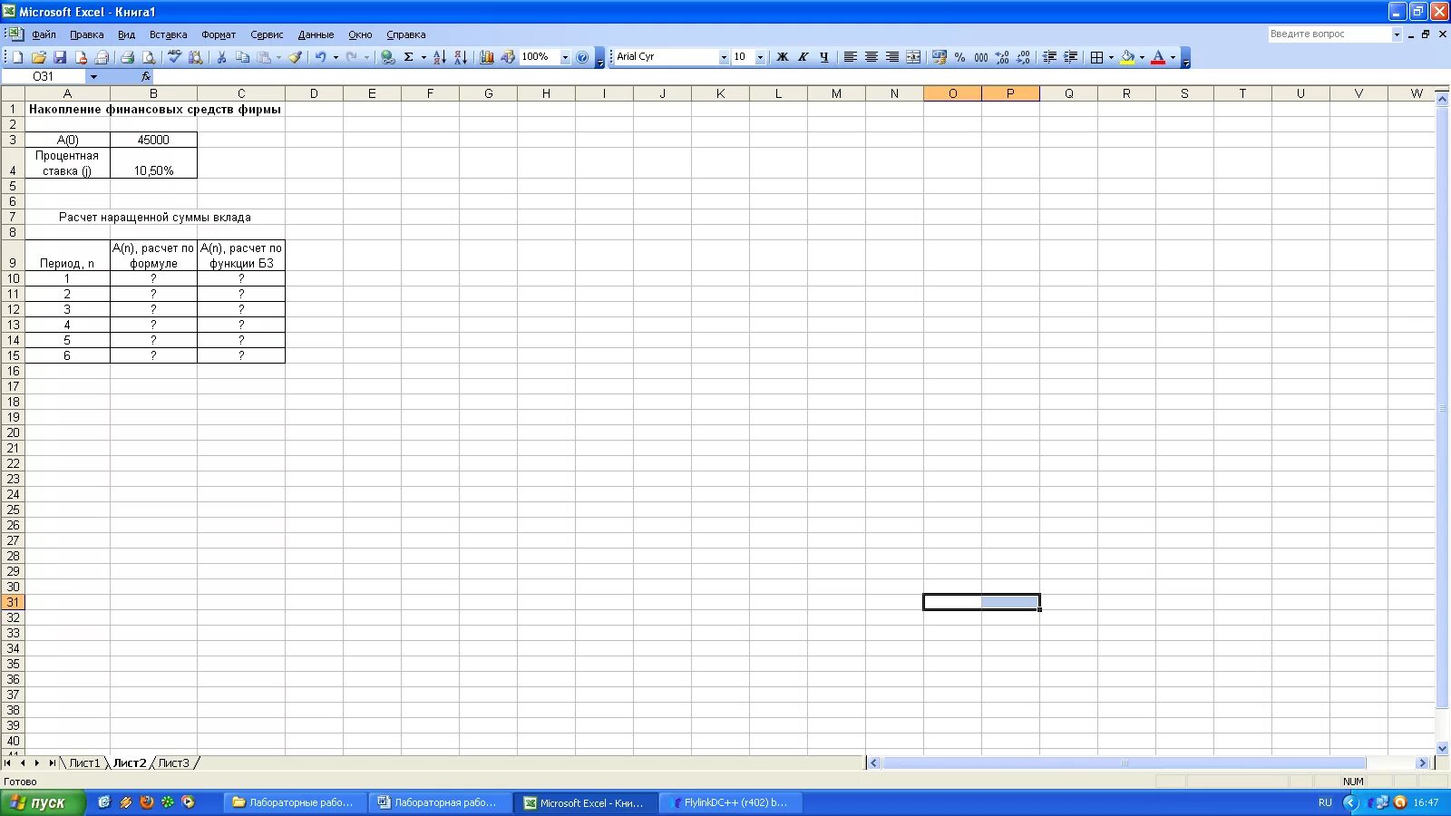 Практическая работа microsoft excel. Практическая работа microsoft excel