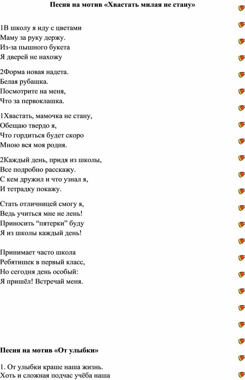 Текст песни ты губки бантиком для мальчиков. Слова песни хвастать милая не стану. Текст песни милая. Слова песни хвастать милая. Милая песня текст песни.