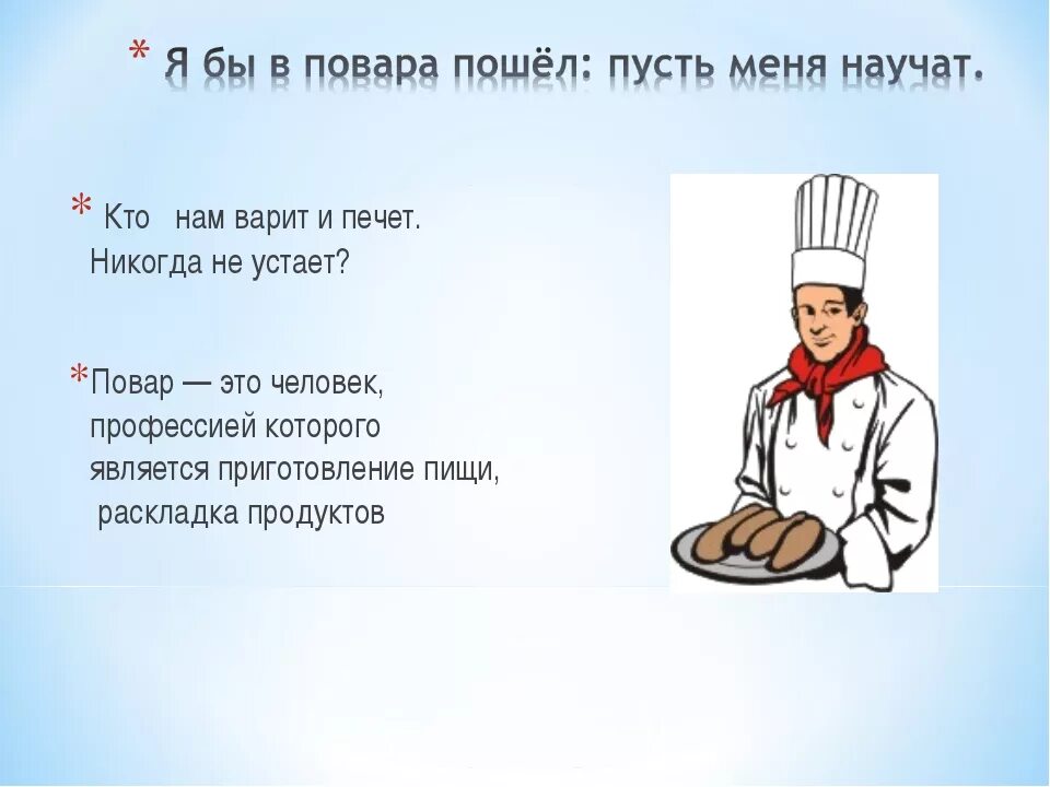 Стих про повара. Загадка про повара. Загадки про повара для дошкольников. Загадки по профессии повар.