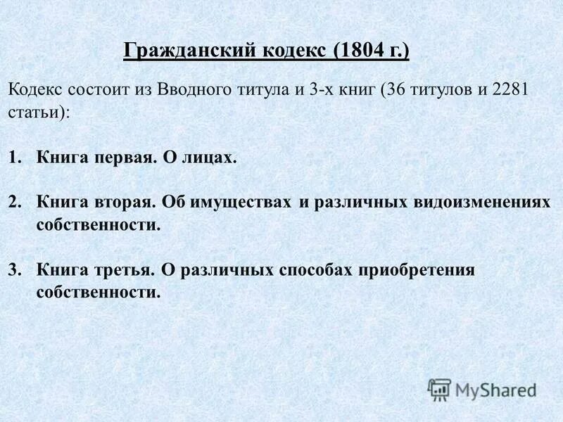 Кодекс состоит. Кодекс состоит. Структура кодекса этики. Кодекс состоит. Общая характеристика гражданского кодекса.