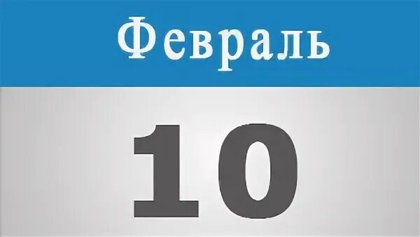 как будет на английском языке март. цифры на английском. как написать на английском домашняя работа. названия месяцев на финском языке. как написать по английскому февраль.
