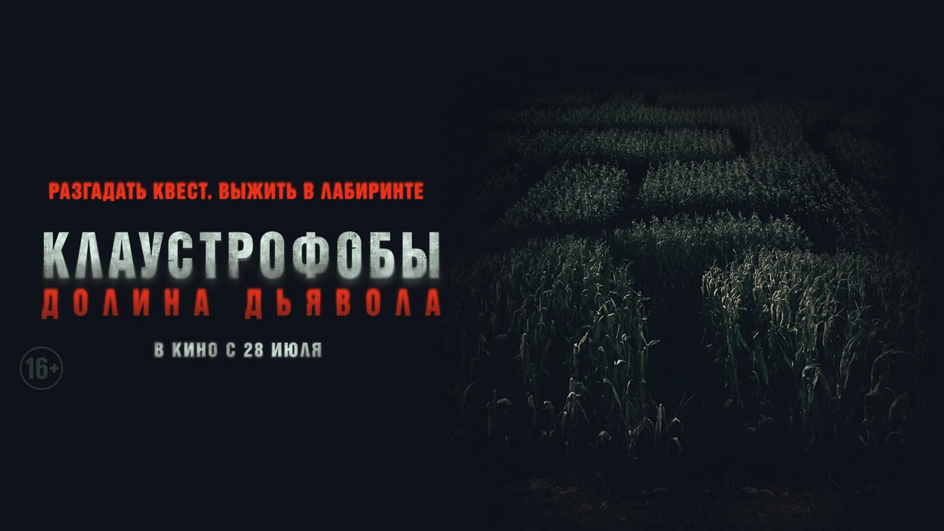 Клаустрофобы. Долина дьявола (2022). Клаустрофобы 2019 лучшие