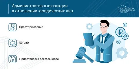 Виды административных правонарушений совершаемых юридическими лицами