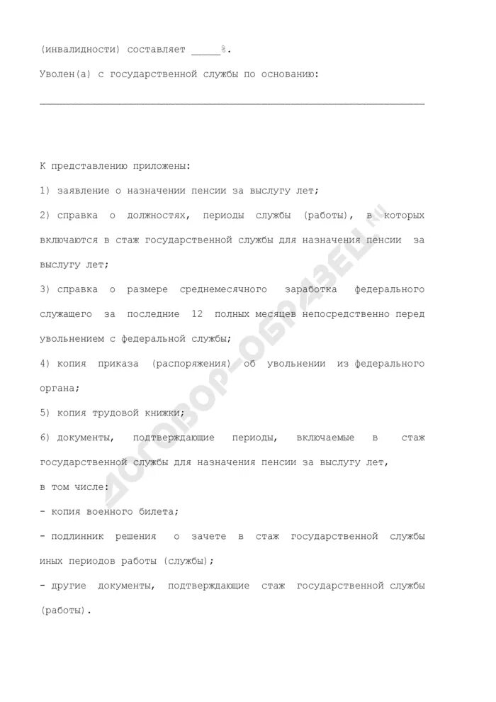 Представление к назначению пенсии образец заполнения рб. Представление к назначению пенсии образец заполнения рб