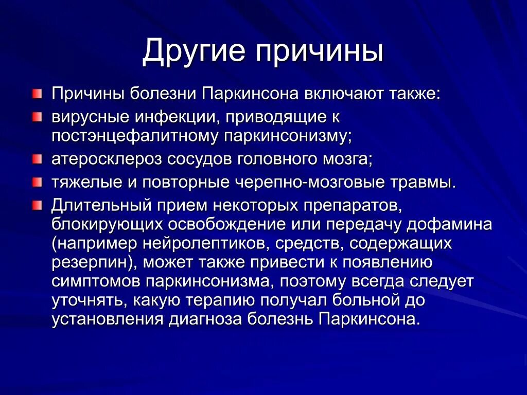 Причины возникновения синдрома паркинсонизма. Болезнь Паркинсона. Болезнь Паркинсона причины. Болезнь Паркинсона предпосылки.