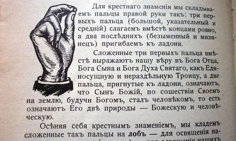Как правильно произносить молитву. Крестное знамение у православных. как правильно креститься. rfr правильно креститься. правильное крестное знамение у православных.