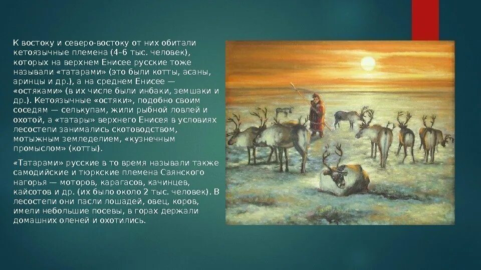 Роль народов сибири в истории россии 7. Роль народов Сибири. Народы Сибири история. Роль народов Сибири в истории России. Народы Сибири кратко.