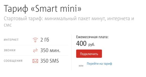 Приложения smart mini. Тариф smart mini. тариф смарт мини мтс. смарт мини тариф подключить. смарт мини 052016тариф тариф мтс.
