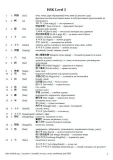 Hsk 3