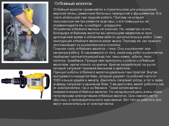 Демонтаж фундамента отбойным молотком. Приспособление под отбойный молоток. Отбойный молоток для демонтажа газосиликата. Техника с отбойным молотком. Для чего нужен отбойник