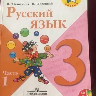 Математика язык 3 класс учебник 2