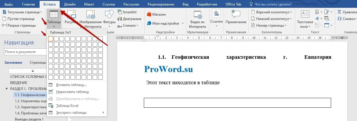 Как убрать подчеркнутое в ворде. Подчеркивание сверху в Ворде. Верхнее подчеркивание в Ворде. Как подчеркнуть в Ворде. Буквы с верхним подчеркиванием.