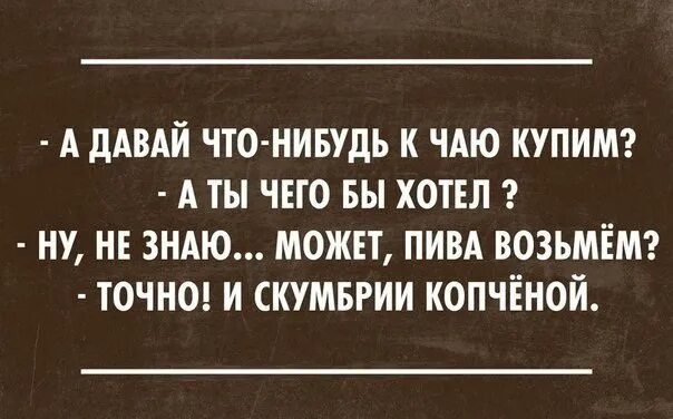 Анекдот про купить. Анекдот про чай. Прикольный чай. Еврейский анекдот про чай. Анекдоты про чаепитие.