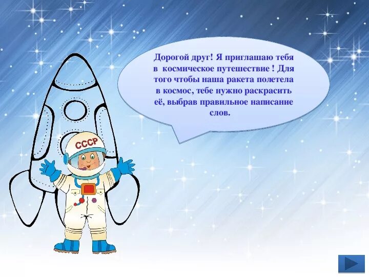 Я ракета на ускорение. Ракета полетела в космос. Физминутка я ракета я ракета полетела в космос. Стихотворение полечу я на ракете... Текст по космосу.