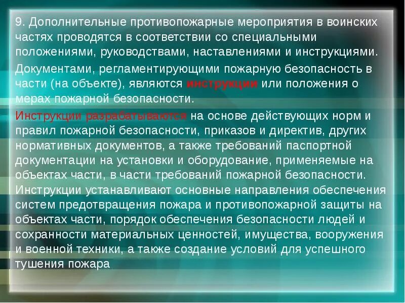 Безопасность материальных ценностей. Действия личного состава по тревоге. Требования пожарной безопасности для военнослужащих. Действия при пожарной тревоге. Порядок действий при пожарной тревоге.