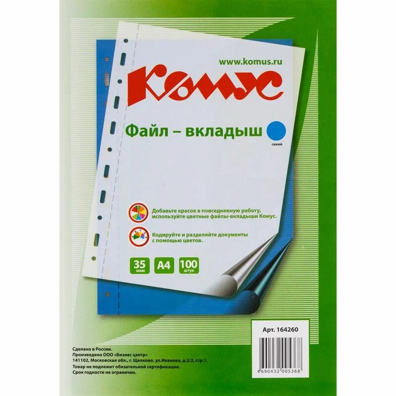 Комус обложки а4. Папка файл-вкладыш а4 35 мкм комус 100. папка файл-вкладыш а4 35 мкм. файл-вкладыш а4 35 мкм комус синий, 100 шт. папка файл-вкладыш а4 45 мкм комус, 100 шт..