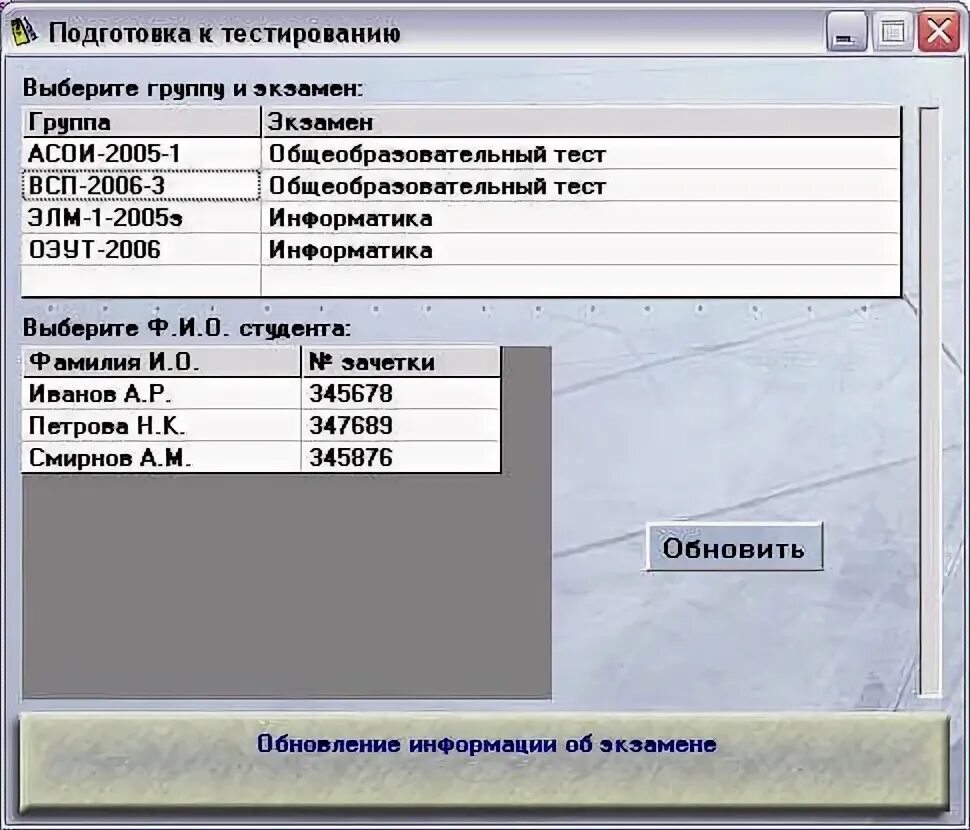 Тест на программу 1 3. Тест экзаменатор 3.0. Экзаменатор программа для тестирования. Окно программы с результатами теста. Программа для тестирования микросхем.