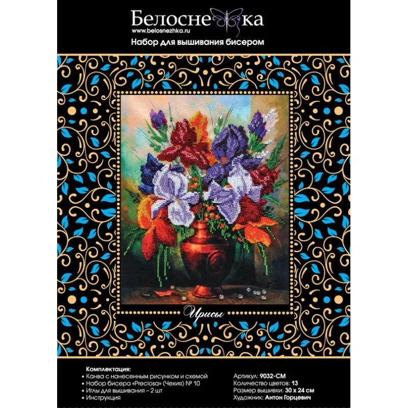 Фирма белоснежка. Фирма белоснежка. Картины по номерам фирмы белоснежка. Алмазная мозаика сентябрь белоснежка. Наборы фирмы белоснежка.