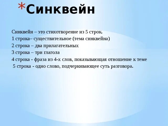 Синквейн классическая музыка. Синквейн. Синквейн на тему мюзикл. Синквейн на тему Шопен.