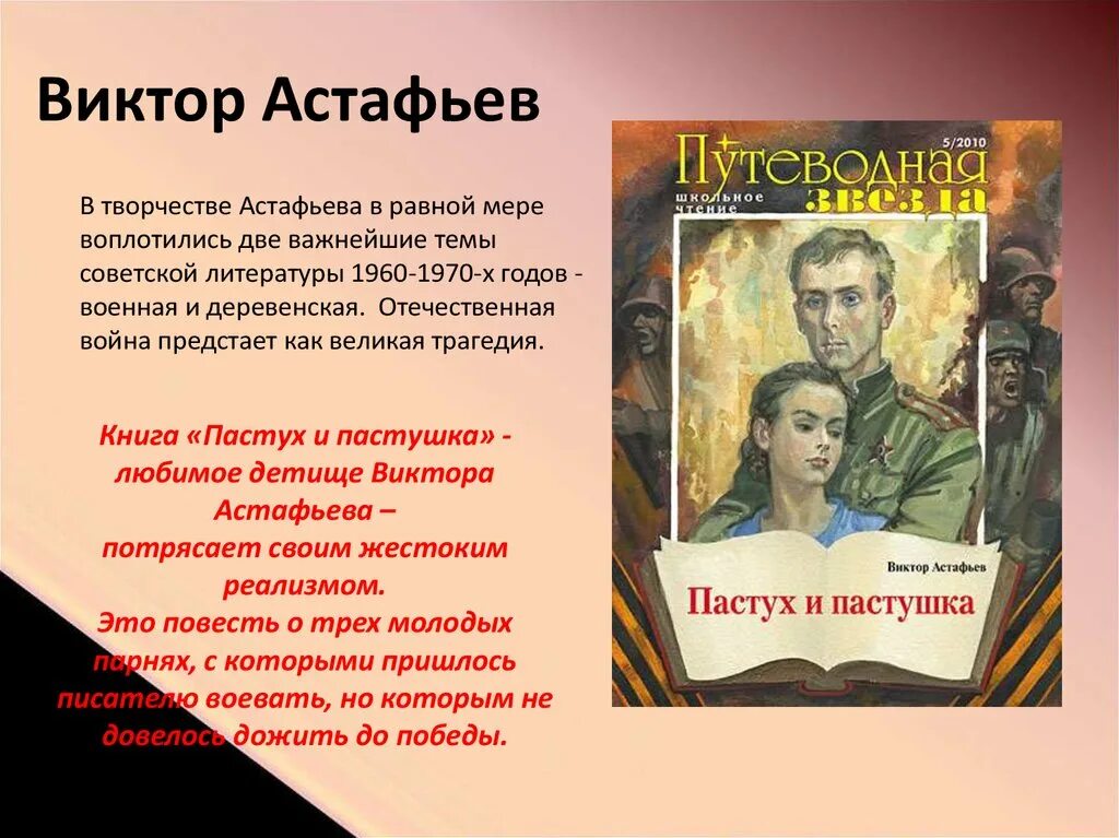 Астафьев отрывки произведений. В П Астафьев пастух и пастушка. Астафьев пастух и пастушка книга. Пастух и пастушка краткое.