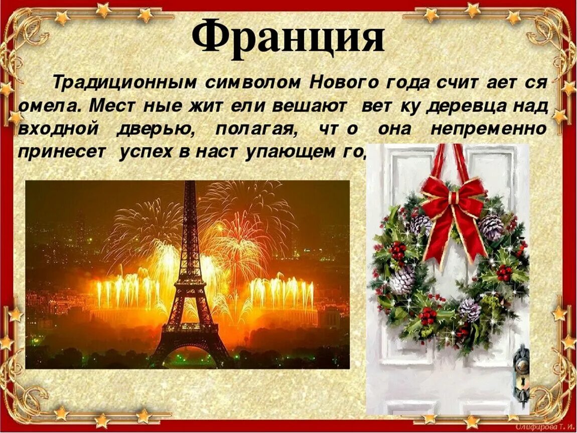 Какого сентября был новый год. Презентация на тему новый год. новый год разных стран. традиции празднования нового года в разных странах. как празднуют новый год в разных странах.
