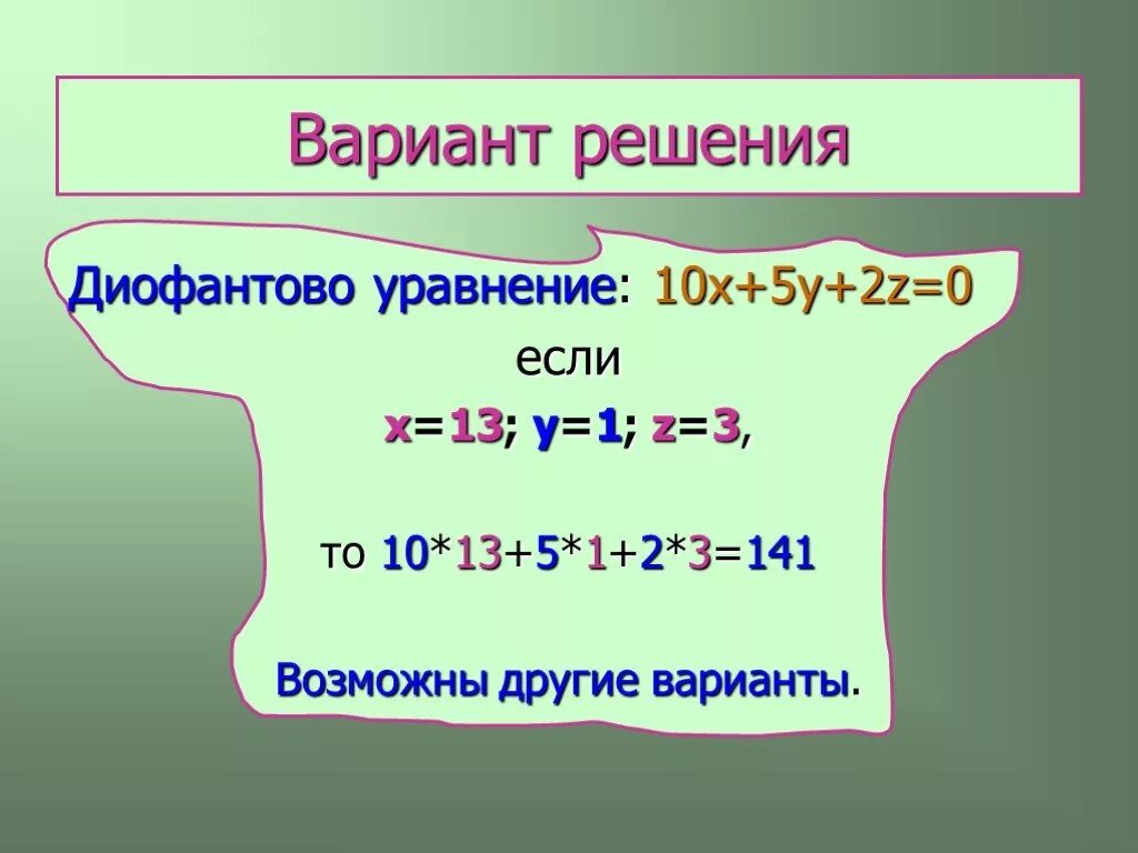 Решить уравнение 10 18 x 8. Варианты решения. 2х-2у=5 диофантово уравнение. Логотип диофантовых уравнений. Уравнять до десятых.