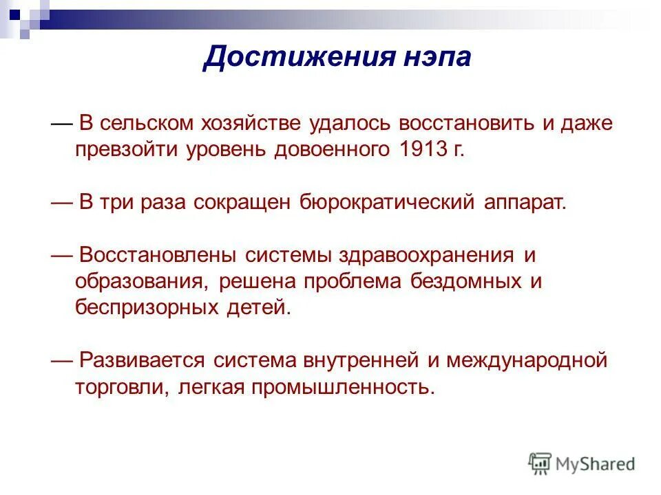 Предпосылки перехода к новой экономической политике