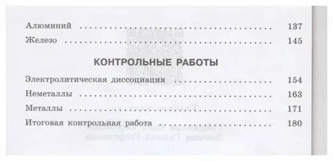 Габриелян контрольные и проверочные работы 9 класс