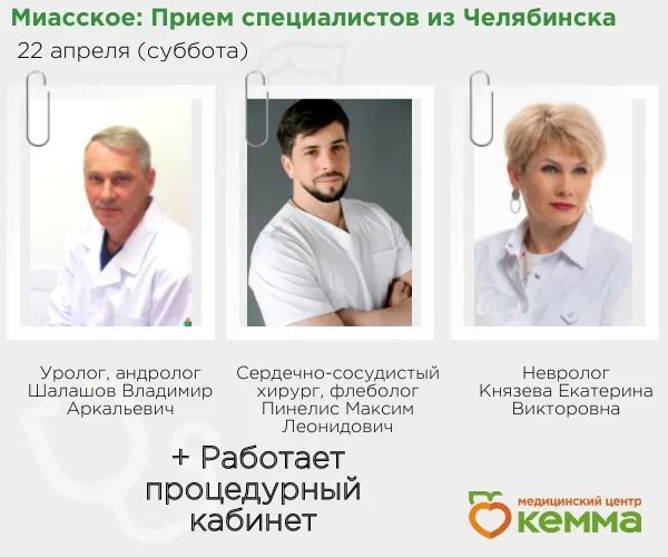 Кемма челябинск сайт. Кемма Челябинск медицинский центр телефон.