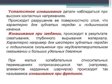 Изнашивание это