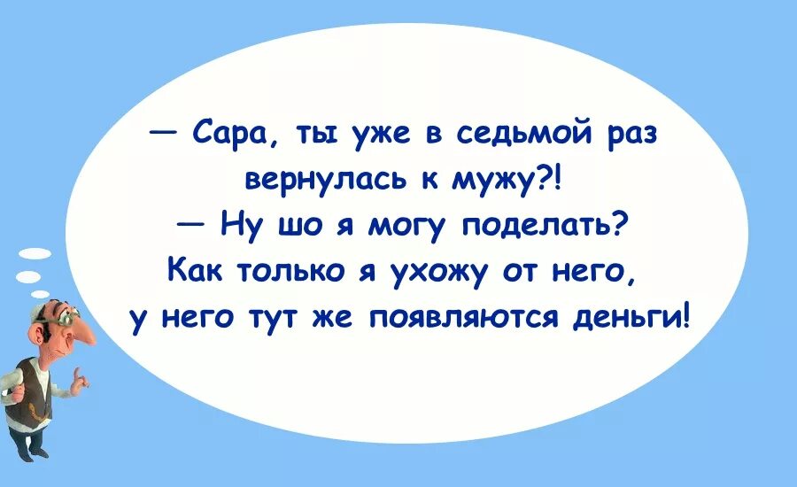 Как будет 8 мужа. Анекдот про Сару и Абрама. Анекдоты про Сару и Абрама смешные. Анекдоты про Сару. Еврейские анекдоты про Сару и Абрама.