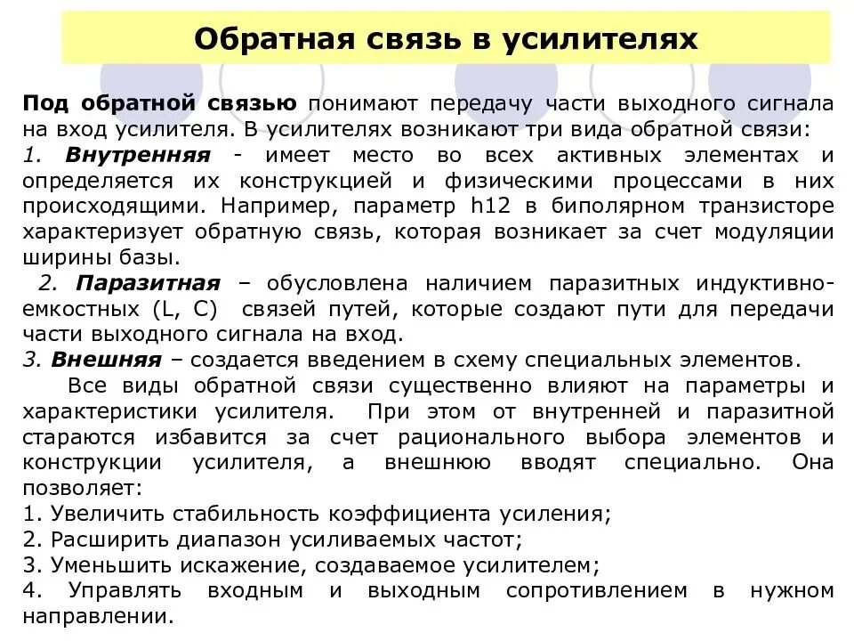 Обратная связь в усилителях кратко. Виды обратной связи в усилителях. Классификация обратных связей в усилителях. Отрицательная Обратная связь в усилителях используется с целью.