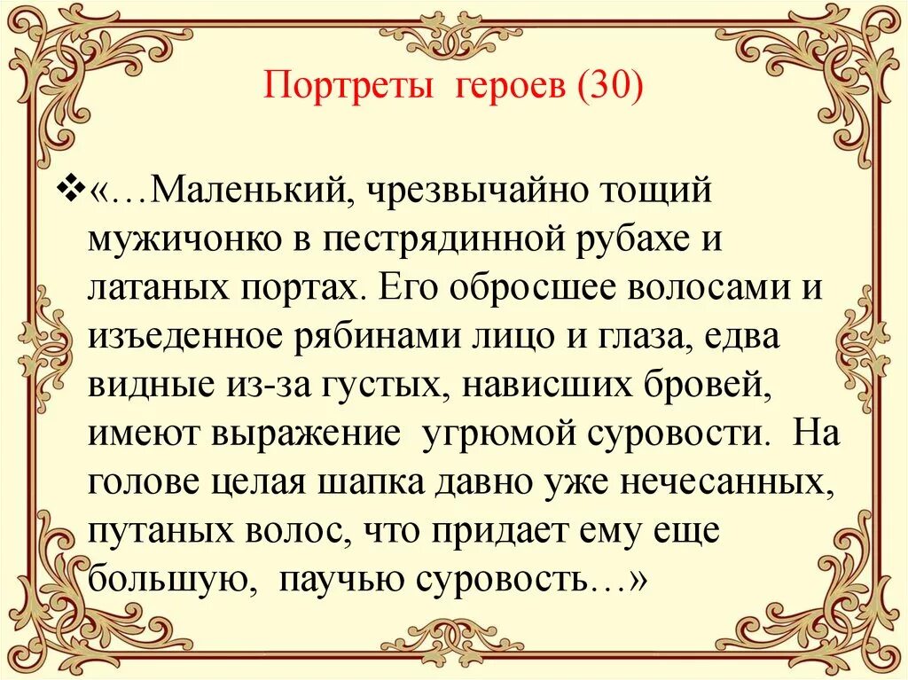 Маленький чрезвычайно тощий мужичонка. В какую рубаху был одет "маленький, чрезвычайно тощий мужичонко". Маленький тощий мужичонко в пестрядинной рубахе для срисовки. Чрезвычайно тощий.