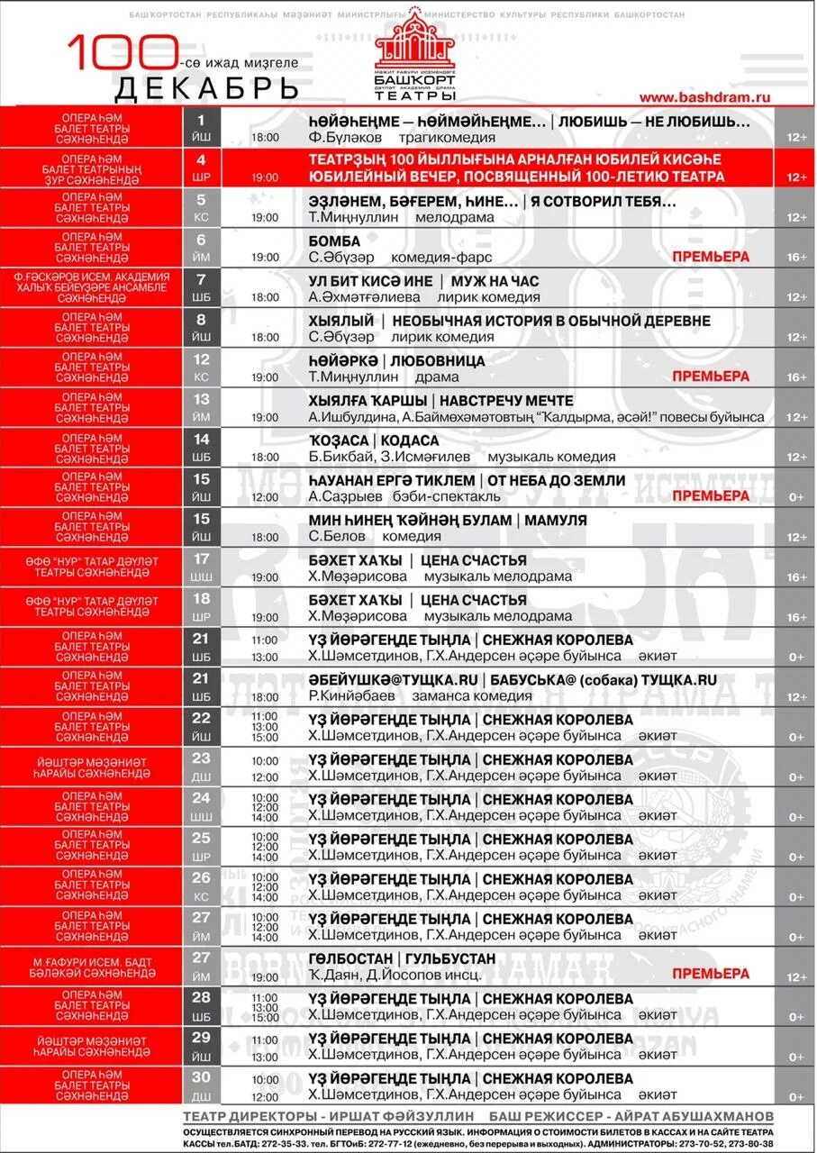 Репертуар на башкирском башкирского театра драмы им м Гафури. Перечень театров. Театры Уфы список. Репертуар башкирского театра драмы им м Гафури на апрель 2021. Расписание театров уфа сегодня