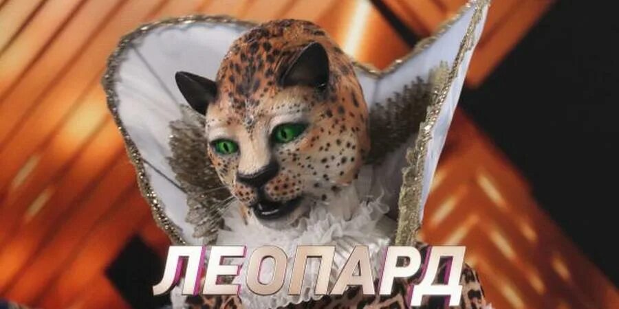 под маской леопарда. леопард в шоу маска на нтв. кто под маской леопарда. африканские маски леопарда. маска леопарда латексная.