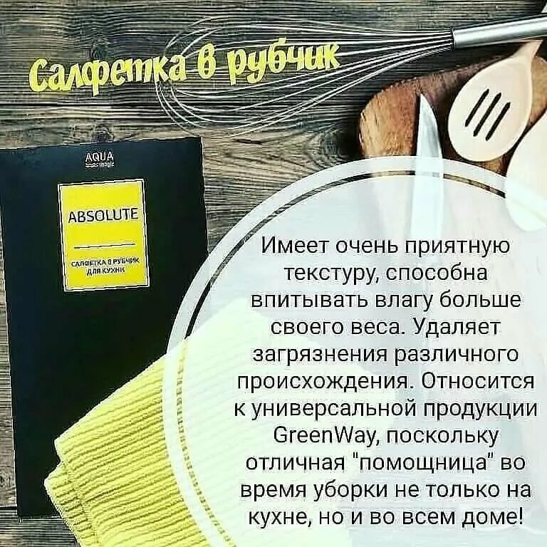 Гринвей салфетка отзывы. Салфетка в рубчик Гринвей. Салфетка Абсолют в рубчик Гринвей. Гринвей рубчик для кухни. Green way салфетка в рубчик.