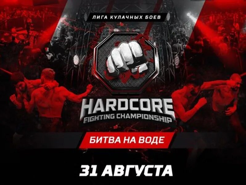 Hardcore 16. Хардкор лига кулачных боев.