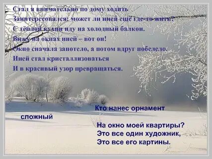 Иней как пишется правильно проверочное слово