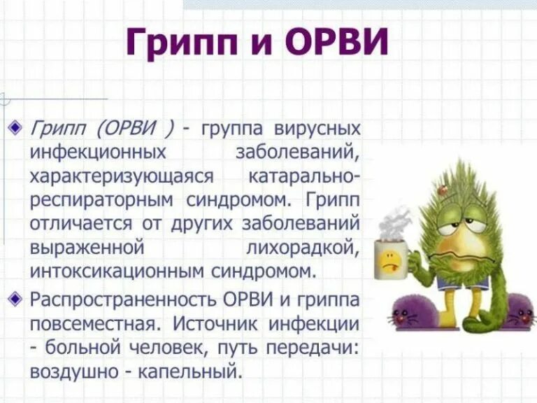 Грипп и ОРВИ. ОРВИ презентация. ОРВИ И грипп презентация. ОРВИ У детей презентация. Орви кратко