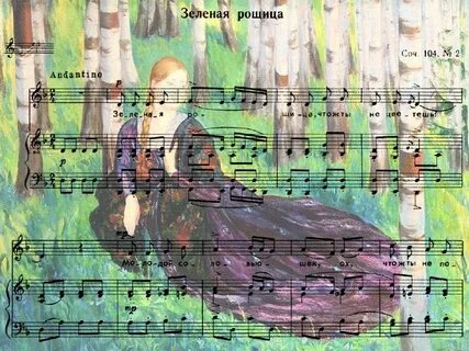 Какая зеленая была песня