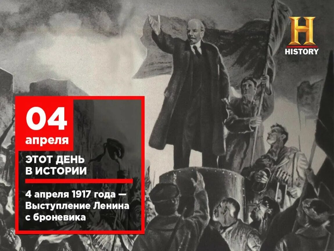 Апрельское выступление ленина. Революция 1917 ленин на броневике. 4 апреля 1917. речь ленина с броневика год. речь ленина на броневике.