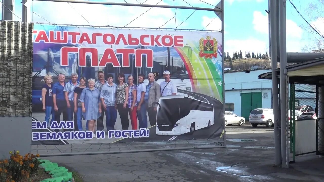 Чемпионат атп. АТП Таштагол. АТП Саянск. АТП город Кашин. АТП Апшеронск.