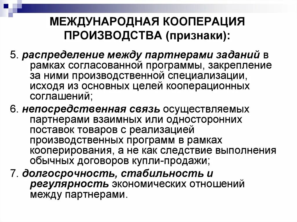 Направление международной специализации. Кооперирование производства. Международное производственное кооперирование это. Международная производственная кооперация. Международная специализация и кооперация производства.