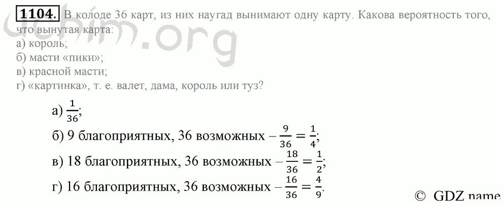 Математика 6 класс номер 495