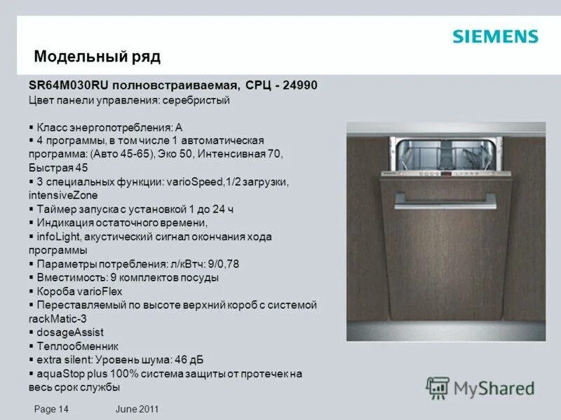 Посудомойка Siemens 8602. Посудомоечная машина Siemens SR 615x10 Dr. Посудомоечная машина Сименс 2011г. Посудомоечная машина Сименс режим авто 45-65?.