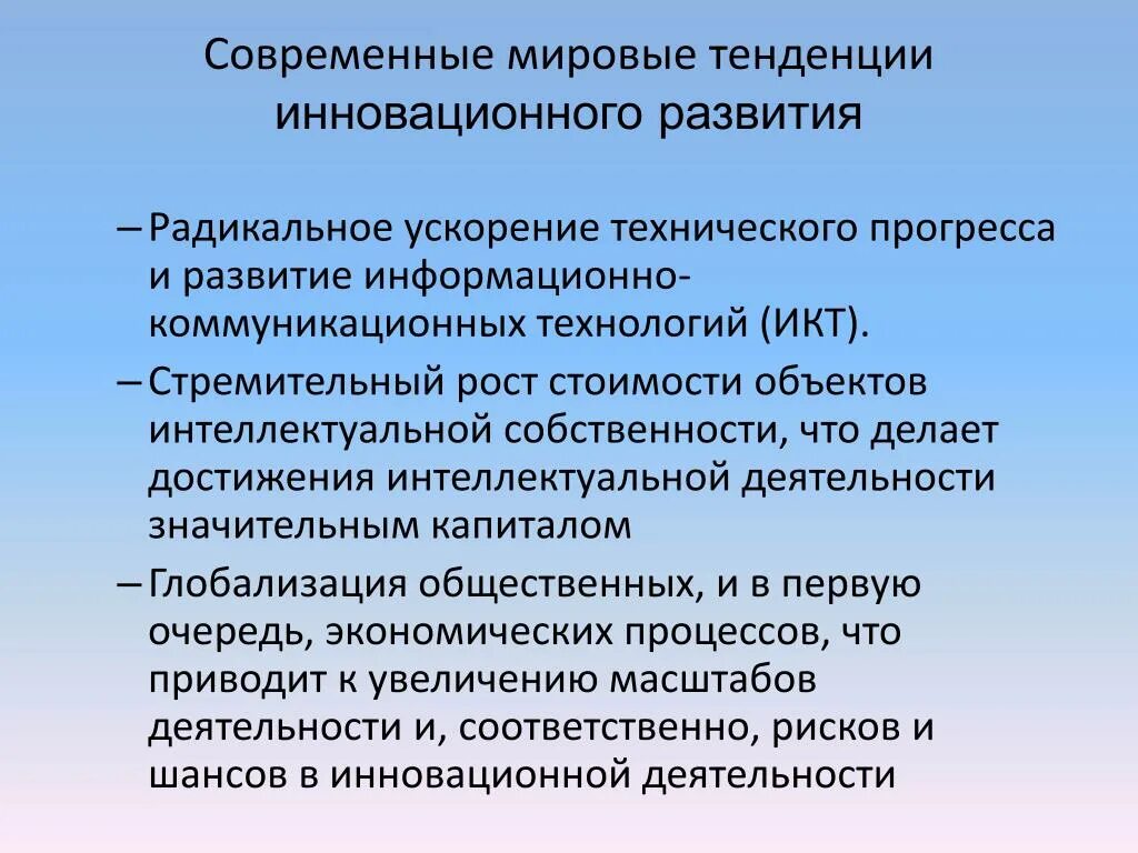 Основные направления развития экономики страны. Основные направления развития инновационных процессов в образовании. Тенденции развития экономики. Тенденции мирового развития. Современные тенденции предпринимательства.