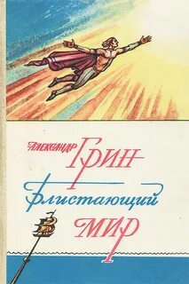 Главные герои блистающий мир