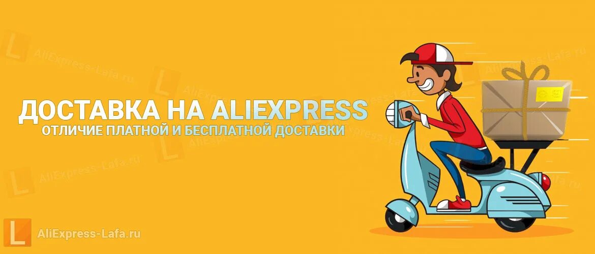 Доставщик АЛИЭКСПРЕСС. Курьер ALIEXPRESS. АЛИЭКСПРЕСС доставка. Алиэкспресс перевозки